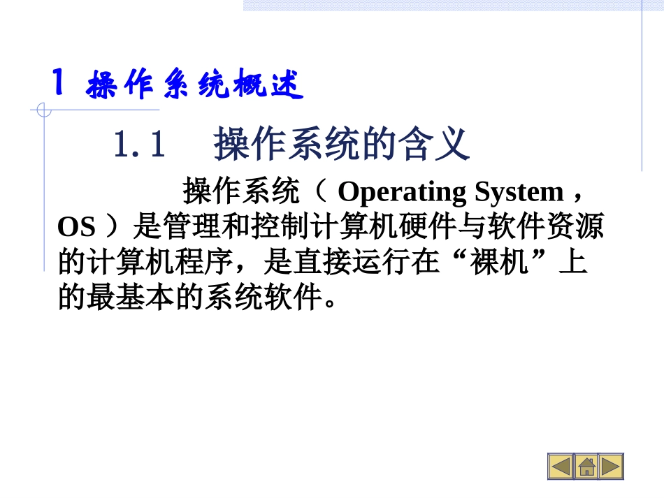 Windows-7操作系统基础知识_第3页