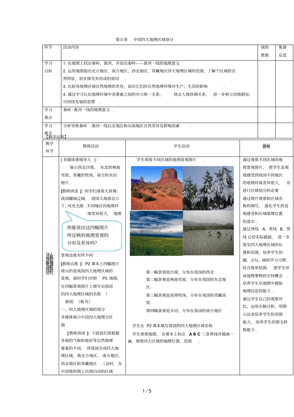 中国大地理区域划分_第1页