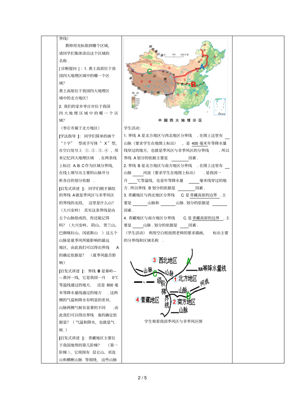 中国大地理区域划分_第2页
