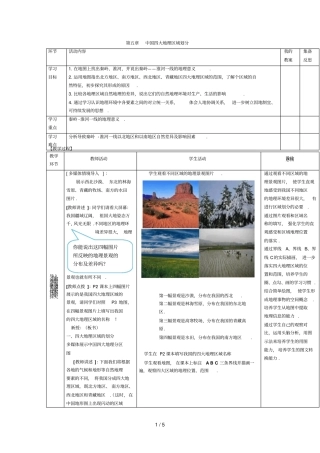 中国大地理区域划分