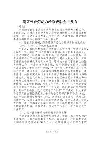 副区长在劳动力转移表彰会上发言