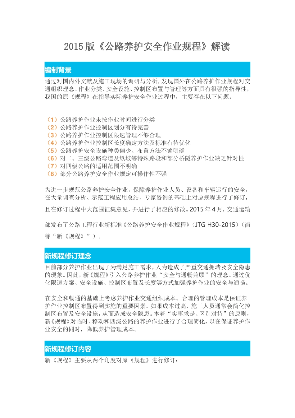 2015版公路养护安全作业规程的解读 (2)_第1页