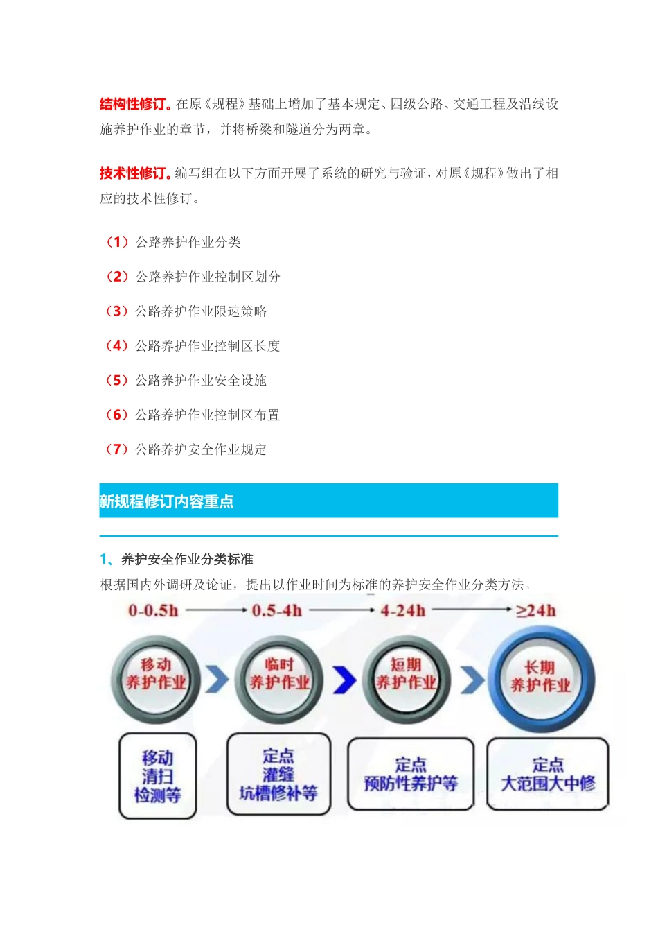2015版公路养护安全作业规程的解读 (2)_第2页