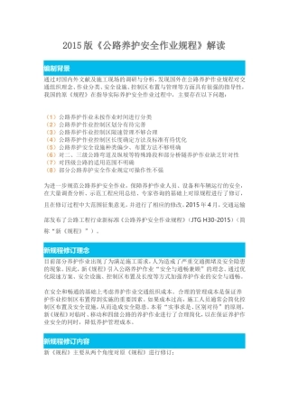 2015版公路养护安全作业规程的解读 (2)