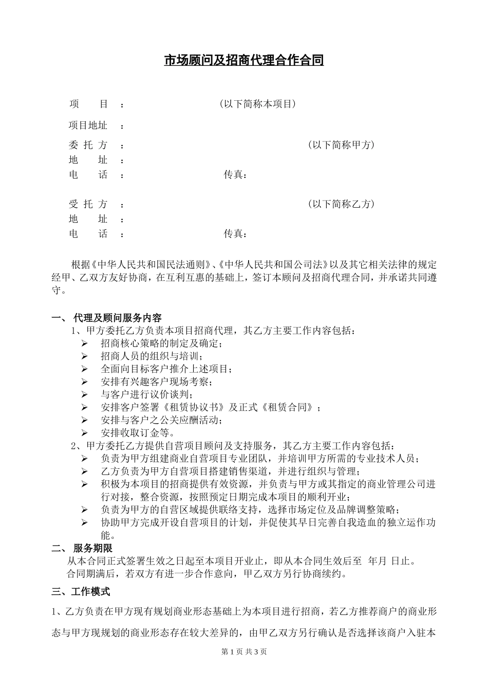 招商合作合同_第1页