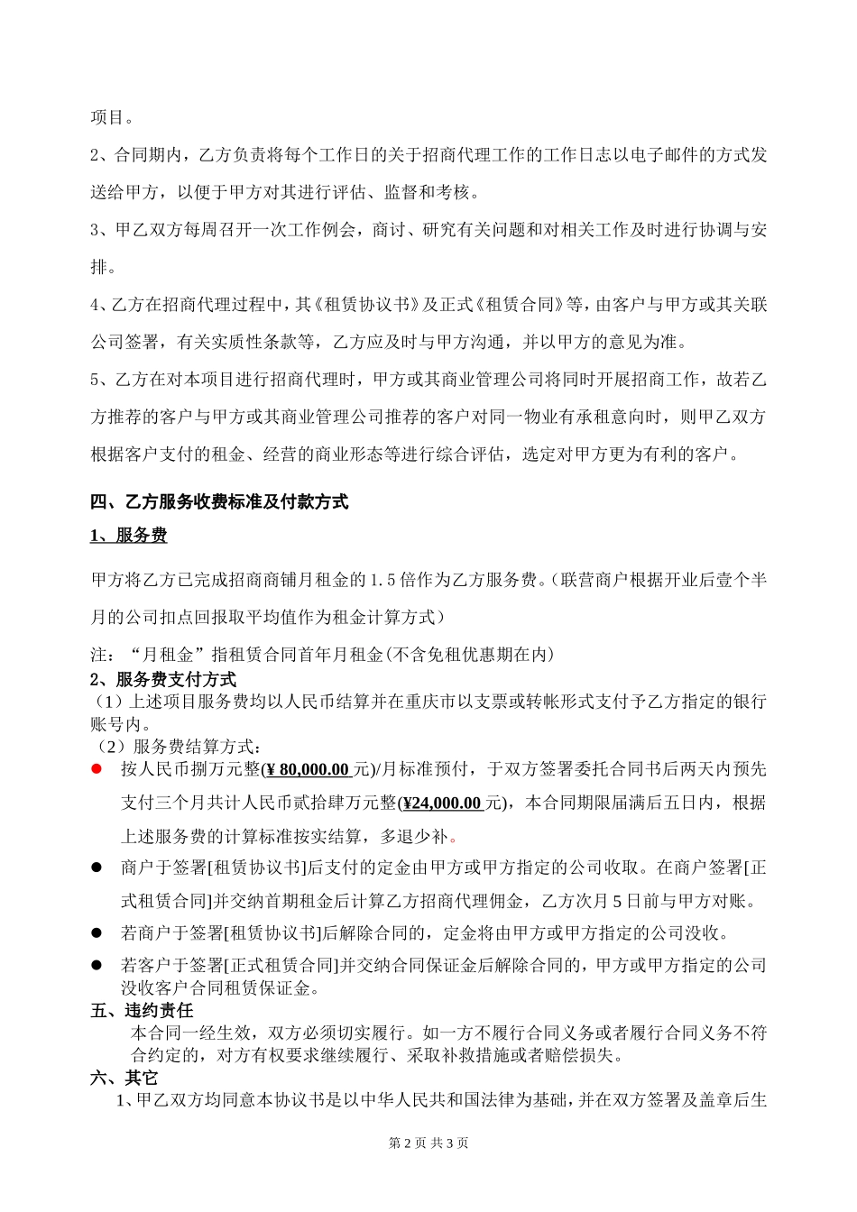 招商合作合同_第2页