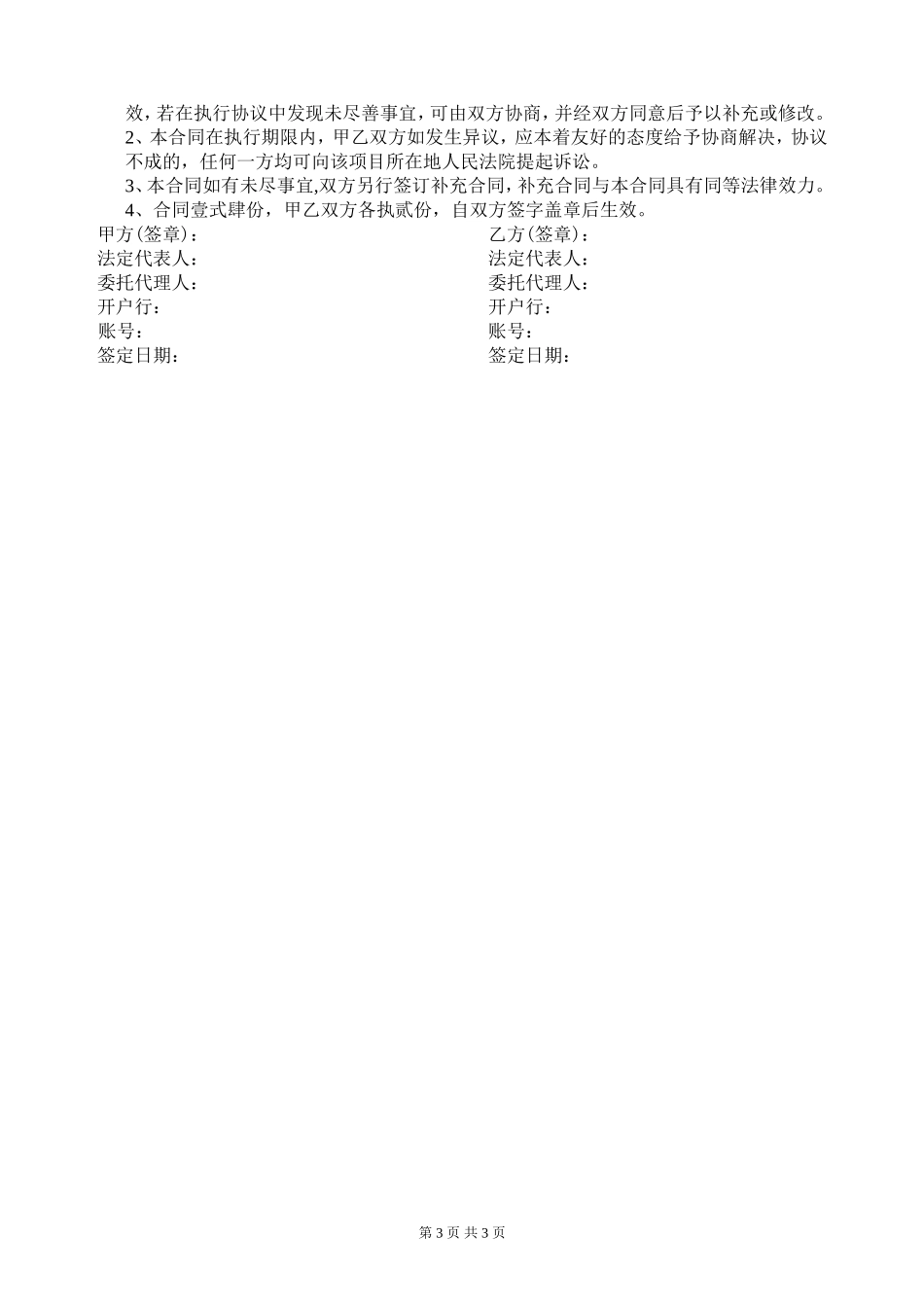 招商合作合同_第3页