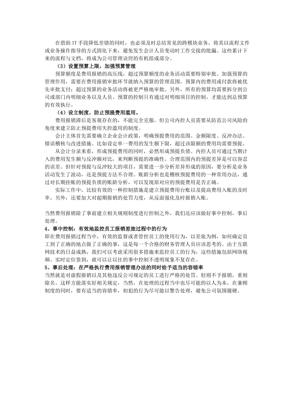 费用报销管理办法_如何有效的管理报销费用_第2页