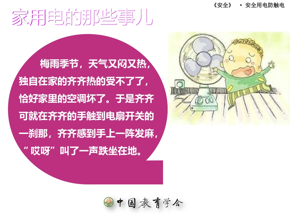 安全用电防触电_第2页