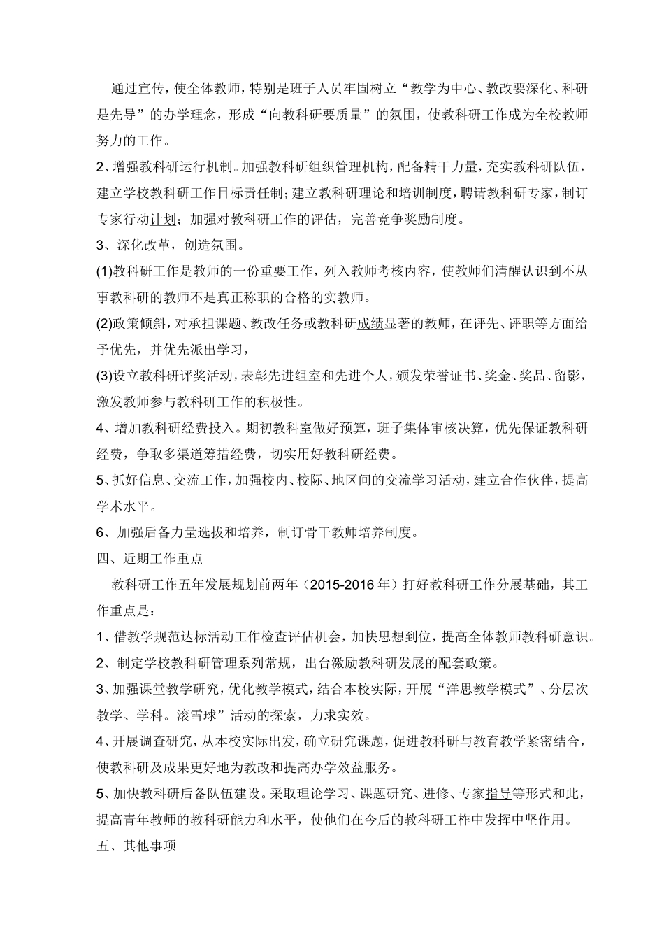 教科研工作发展规划_第2页