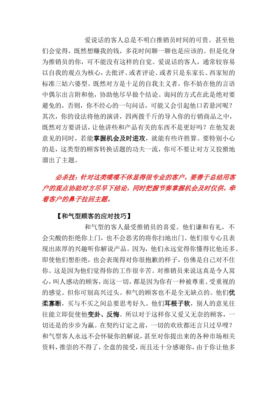 【销售技巧】销售技巧：怎样抓住客户心理_第2页