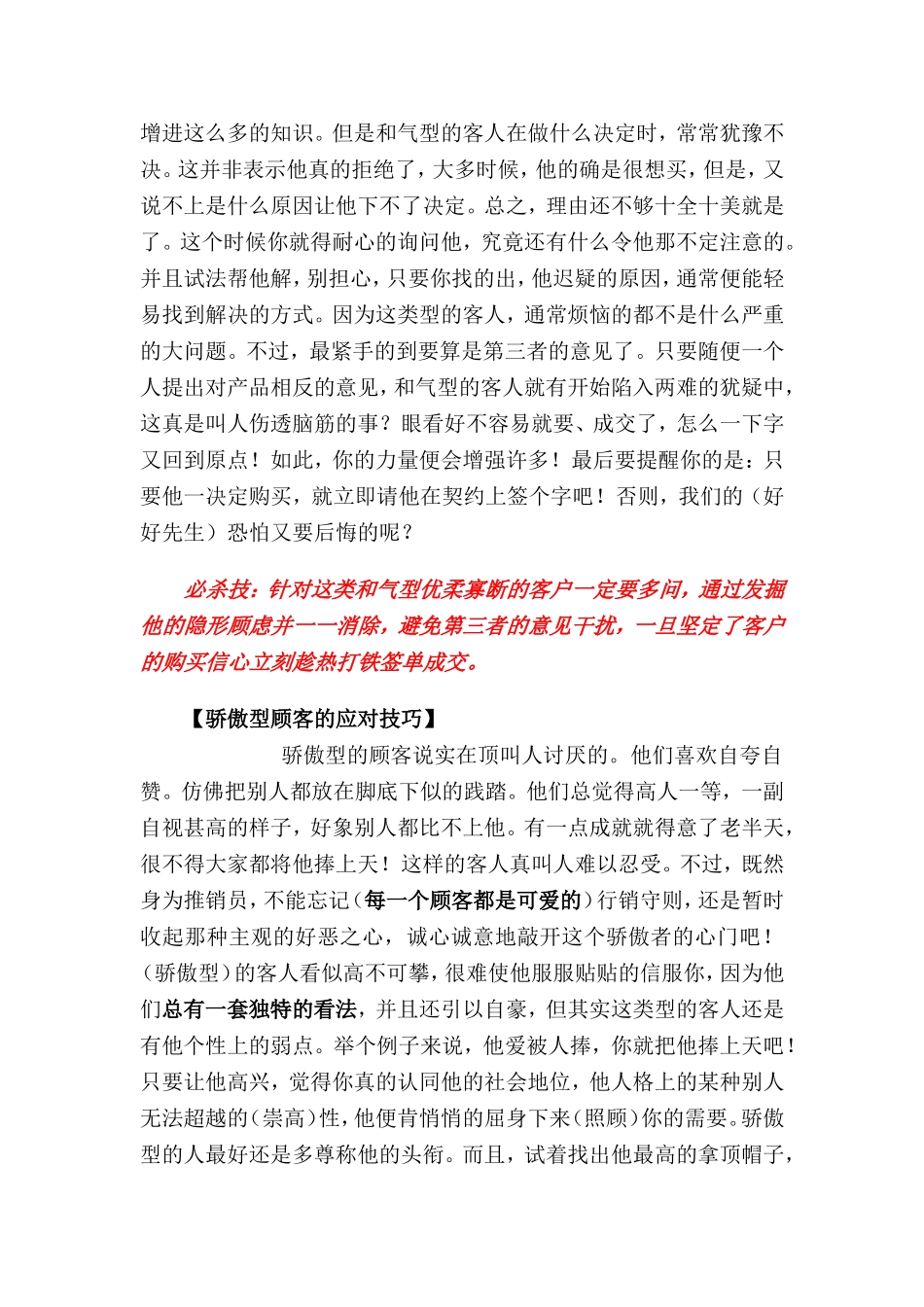 【销售技巧】销售技巧：怎样抓住客户心理_第3页