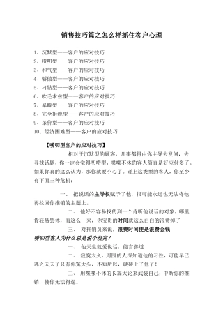 【销售技巧】销售技巧：怎样抓住客户心理