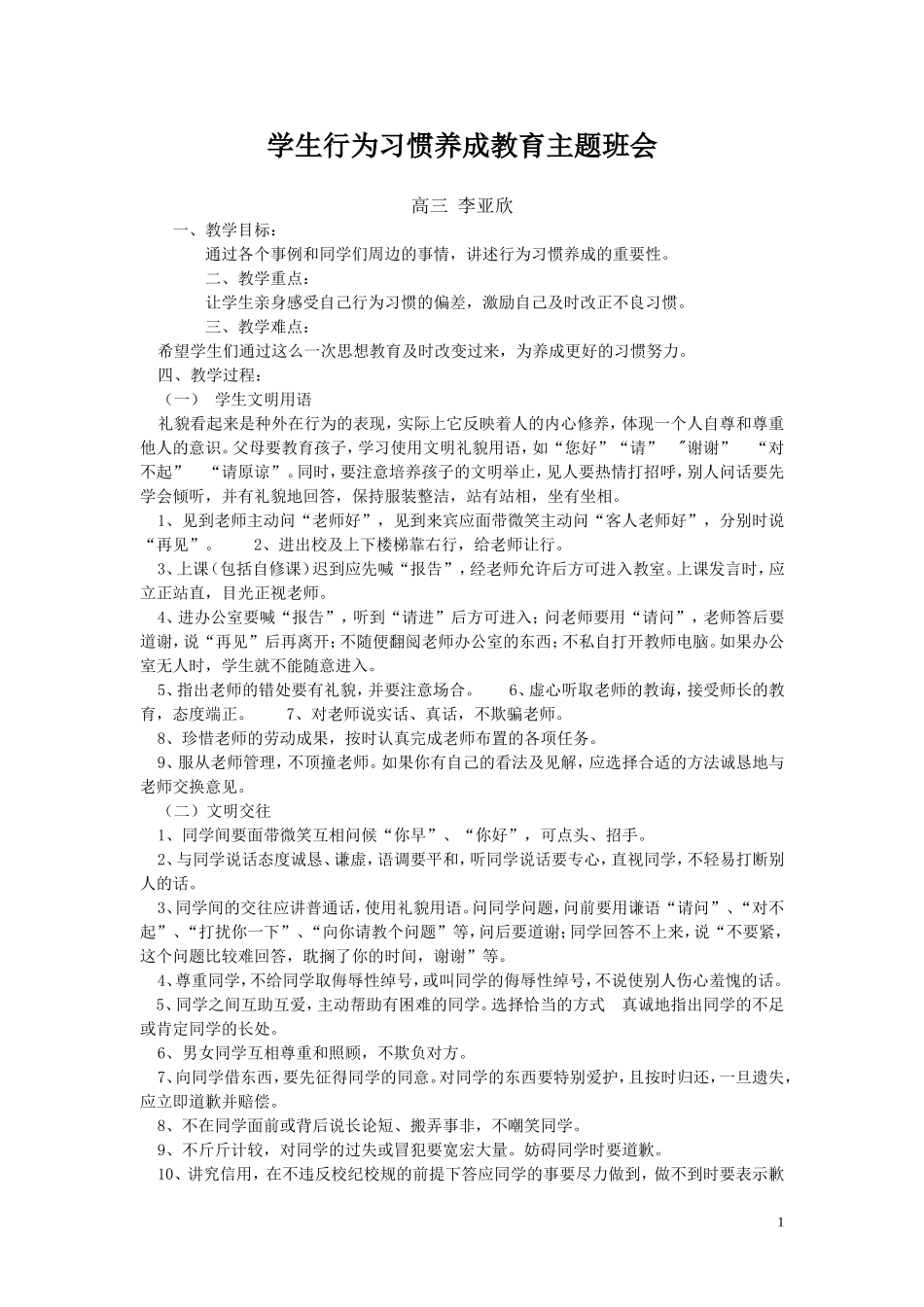 学生行为习惯养成教育主题班会_第1页