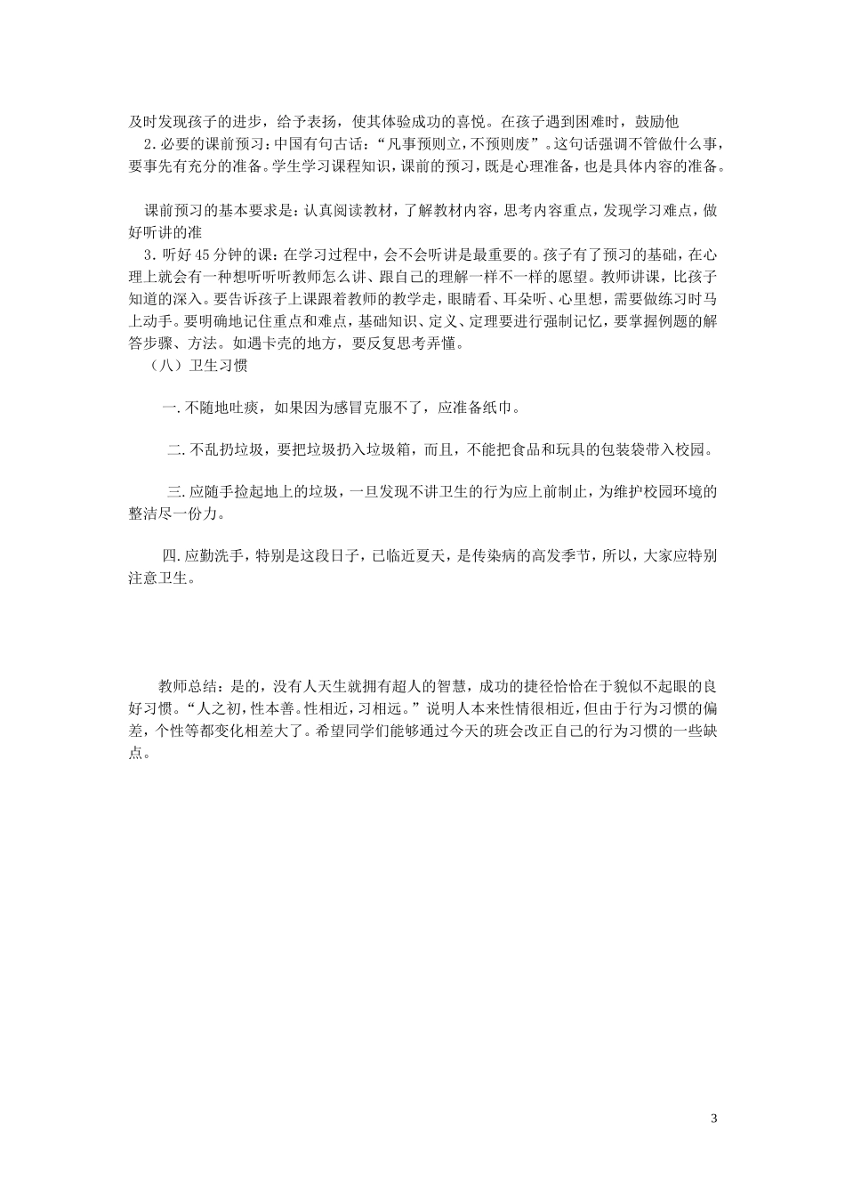 学生行为习惯养成教育主题班会_第3页