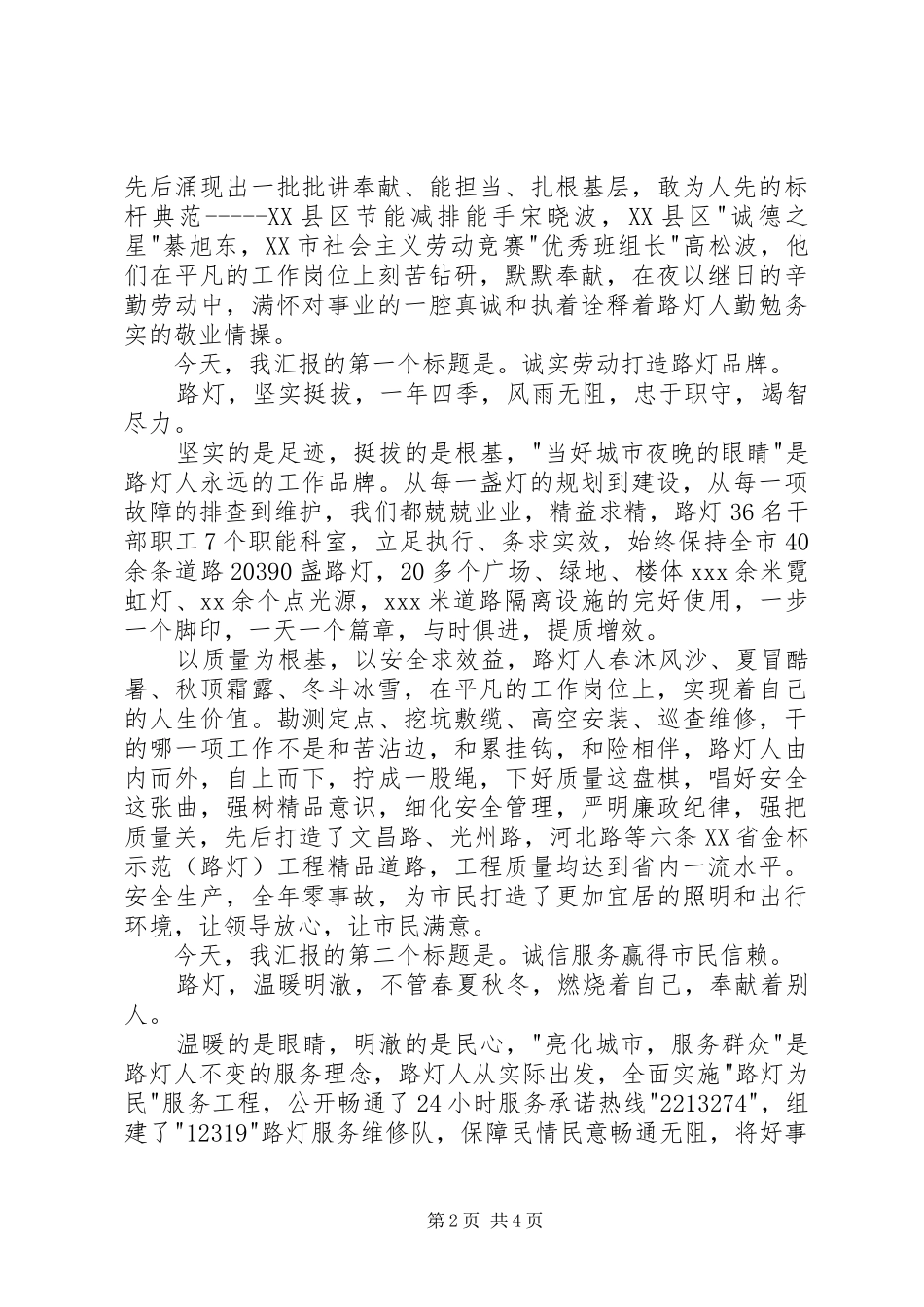 我的群众观主题演讲稿精选_第2页