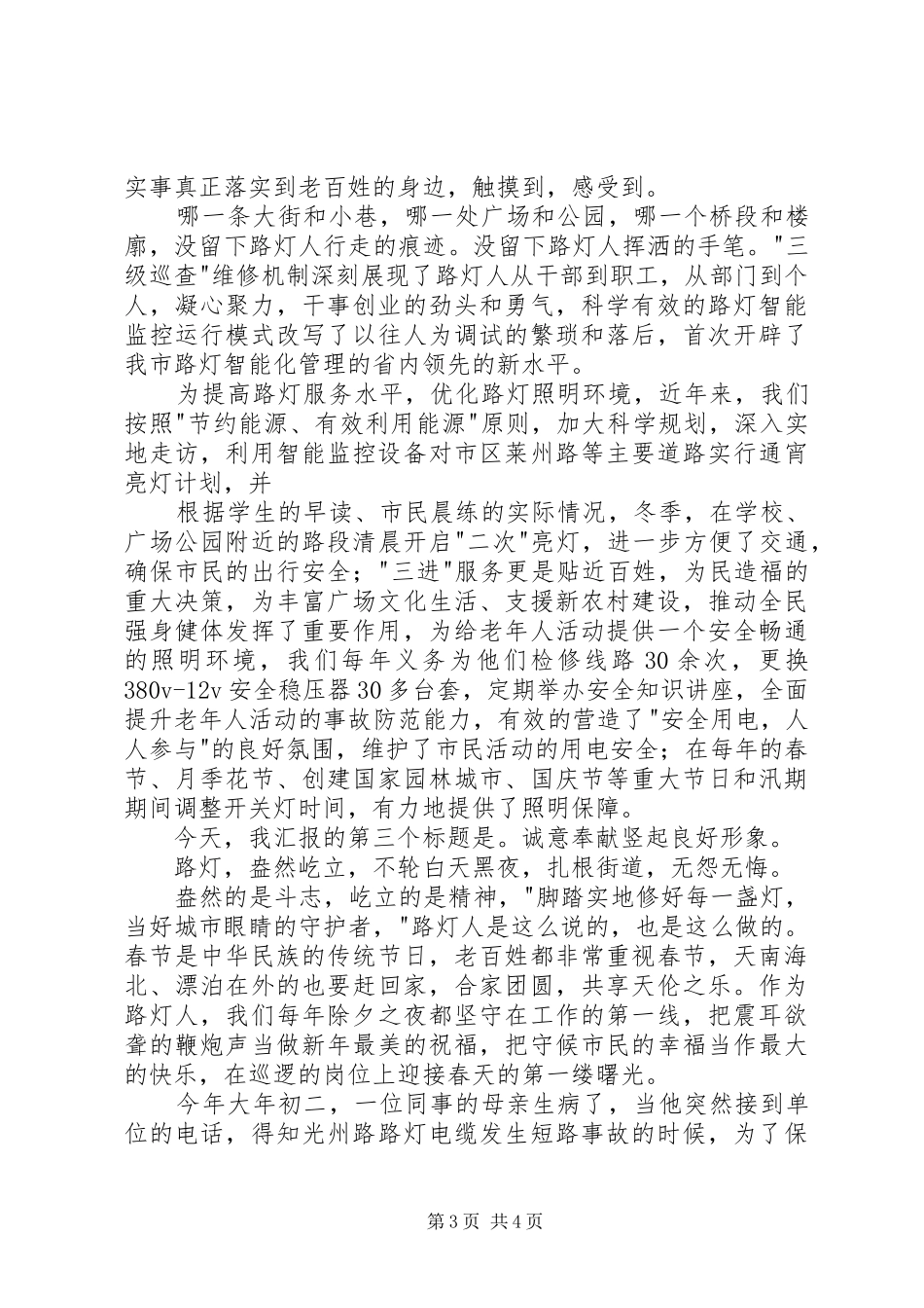 我的群众观主题演讲稿精选_第3页