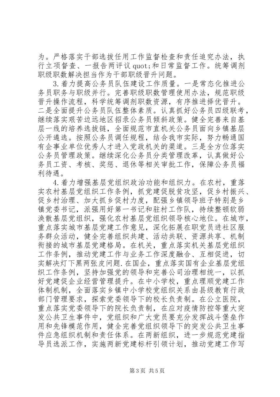 在全市组织工作会议上的讲话稿范文_第3页