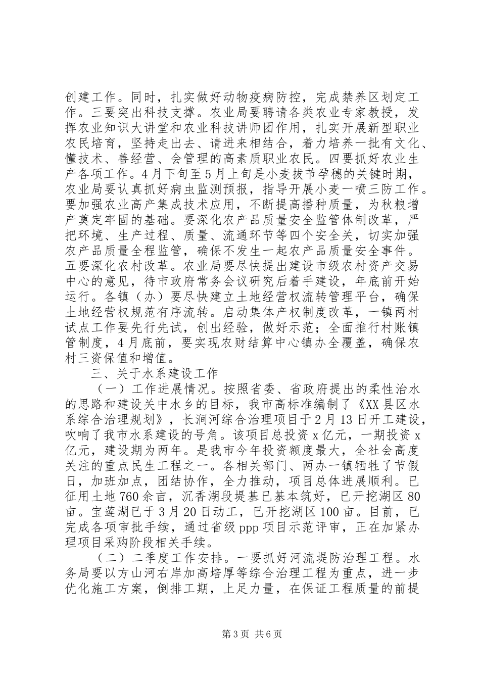 副市长市政府全体会议暨201X年度党风廉政建设和反腐败工作会议讲话稿_第3页