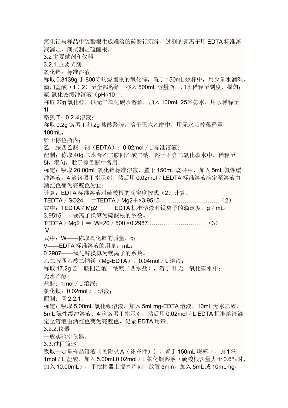 硫酸根离子精确检测方法_第2页