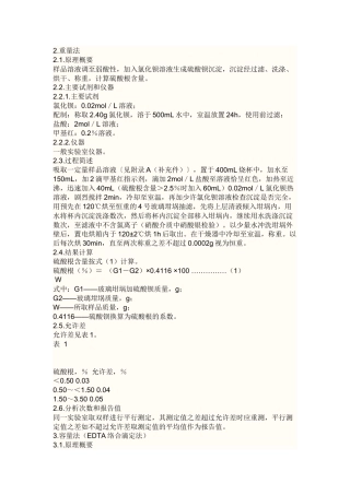 硫酸根离子精确检测方法