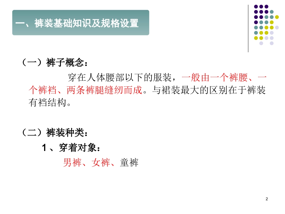 男西裤结构制图ppt课件_第2页