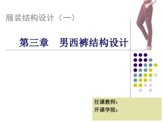 男西裤结构制图ppt课件