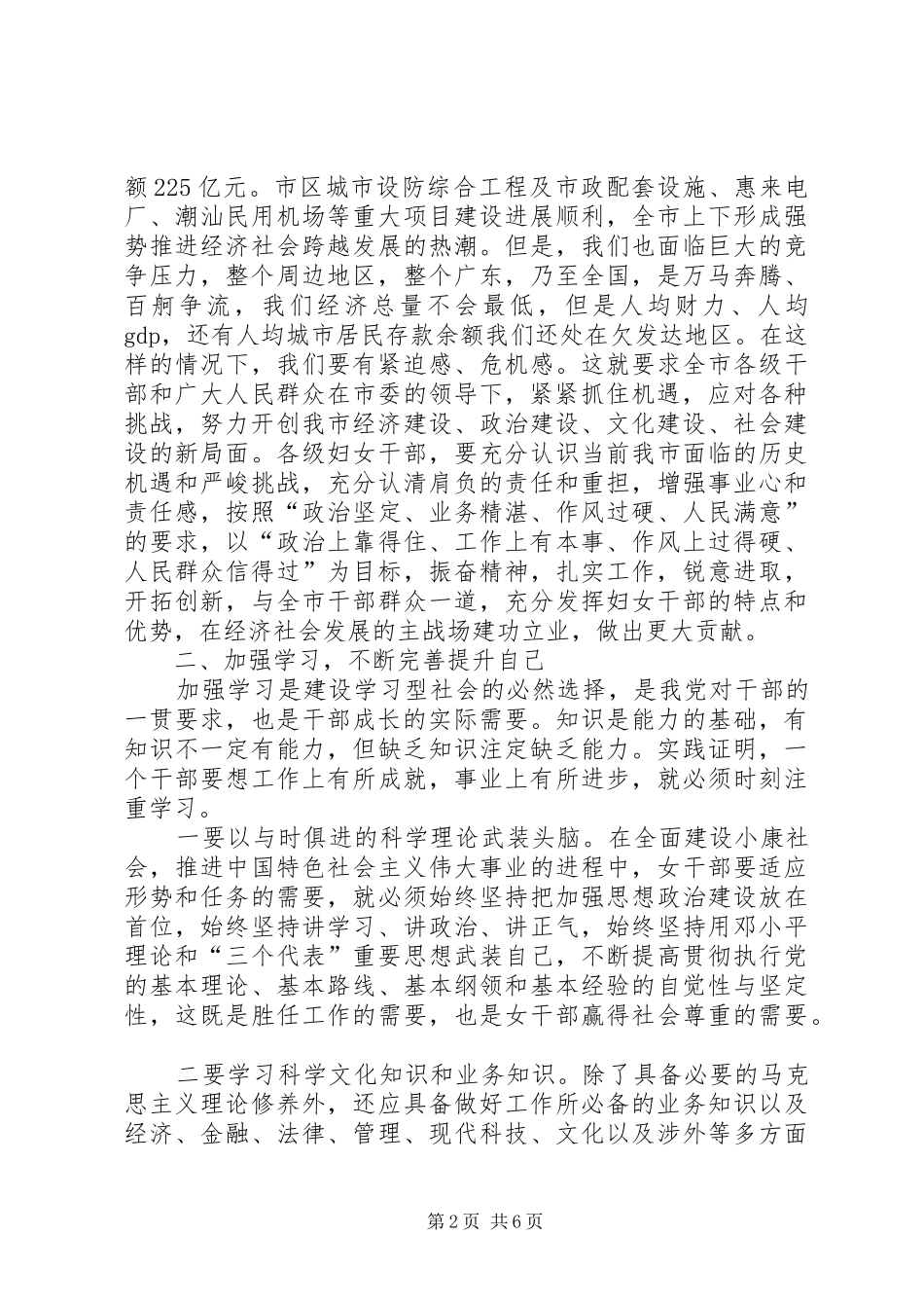 处级干部会议讲话_第2页