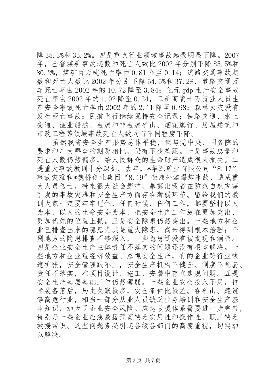 在全省安全生产工作电视会议上的讲话_第2页