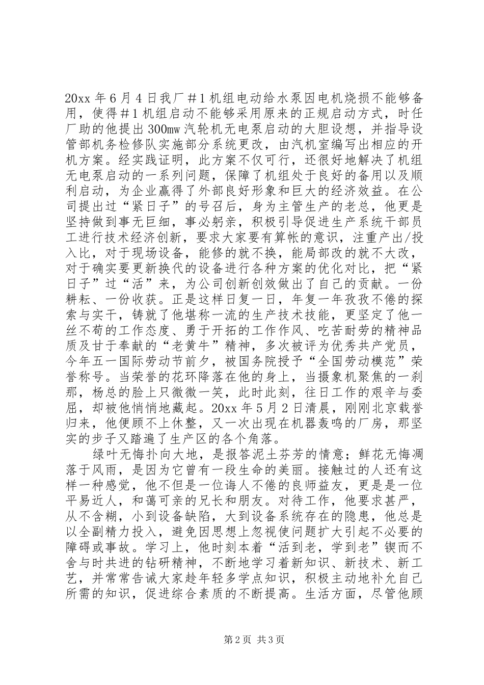 庆五一节纪念劳动者演讲稿_第2页