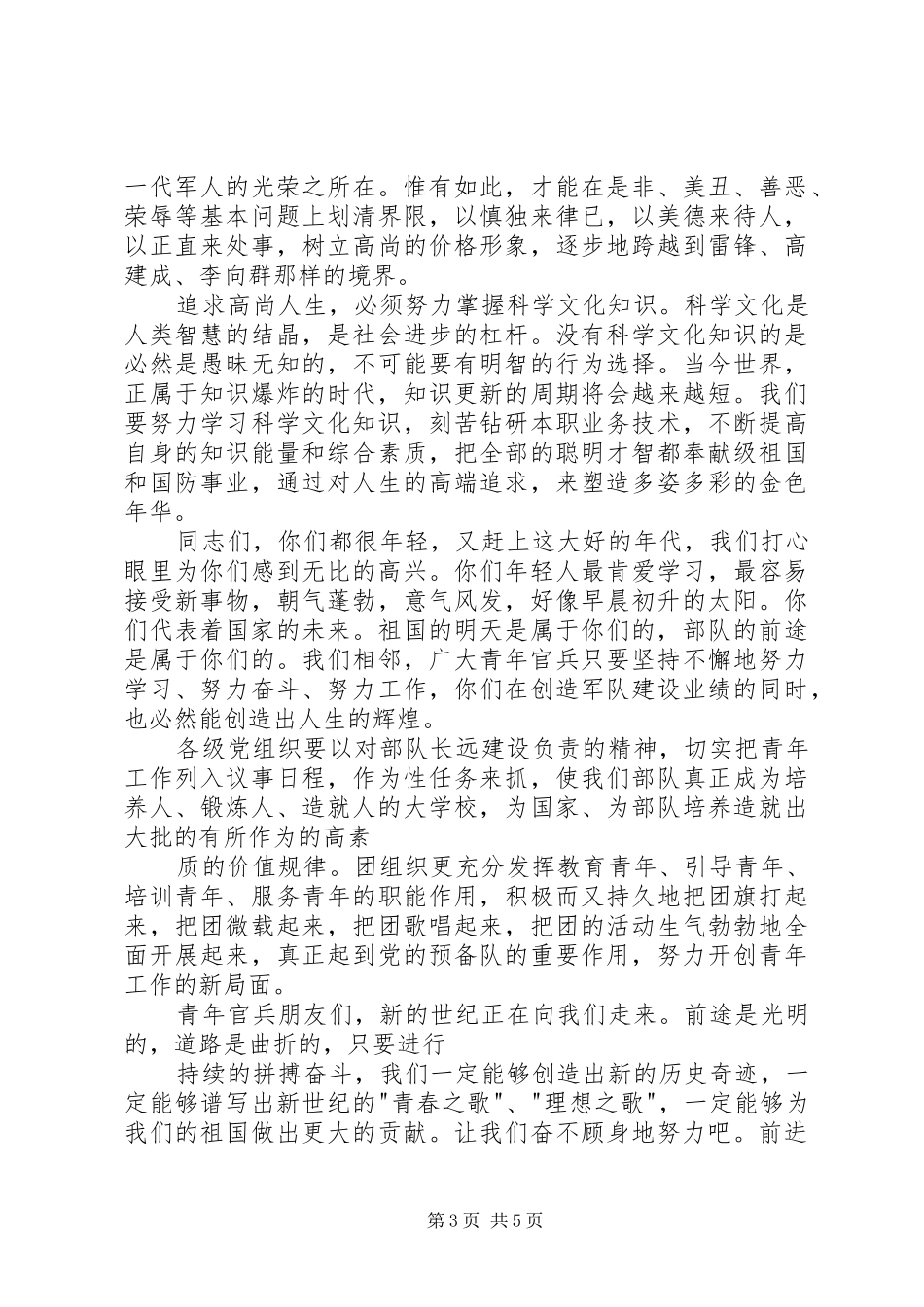 优秀的五四青年节演讲稿_第3页