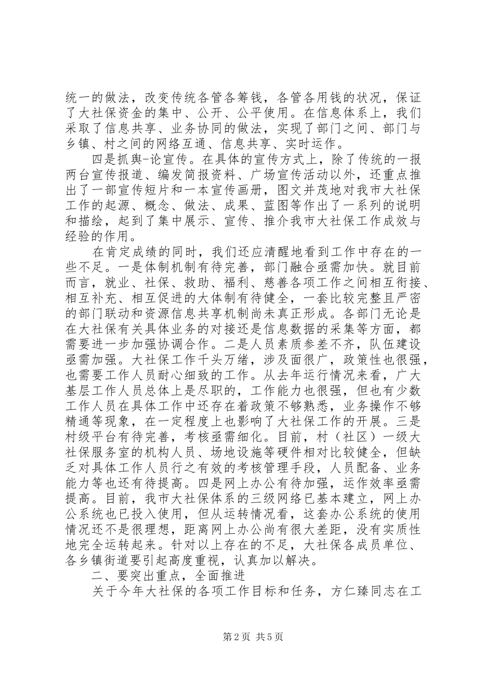 关于社保工作会议讲话稿_第2页