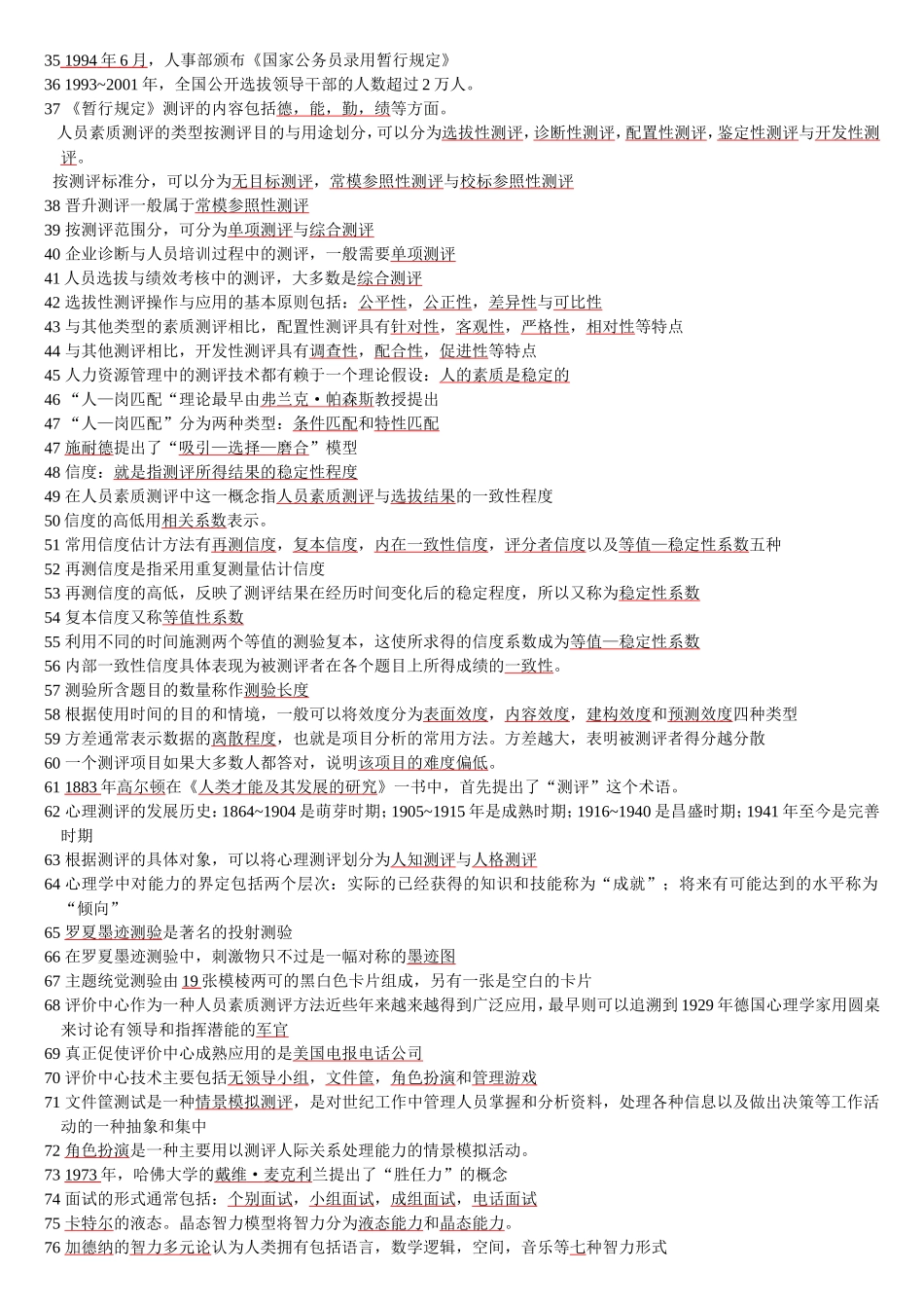 人员素质测评理论与方法(必背1)_第2页