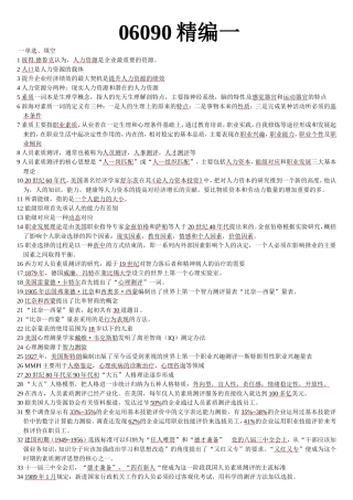 人员素质测评理论与方法(必背1)