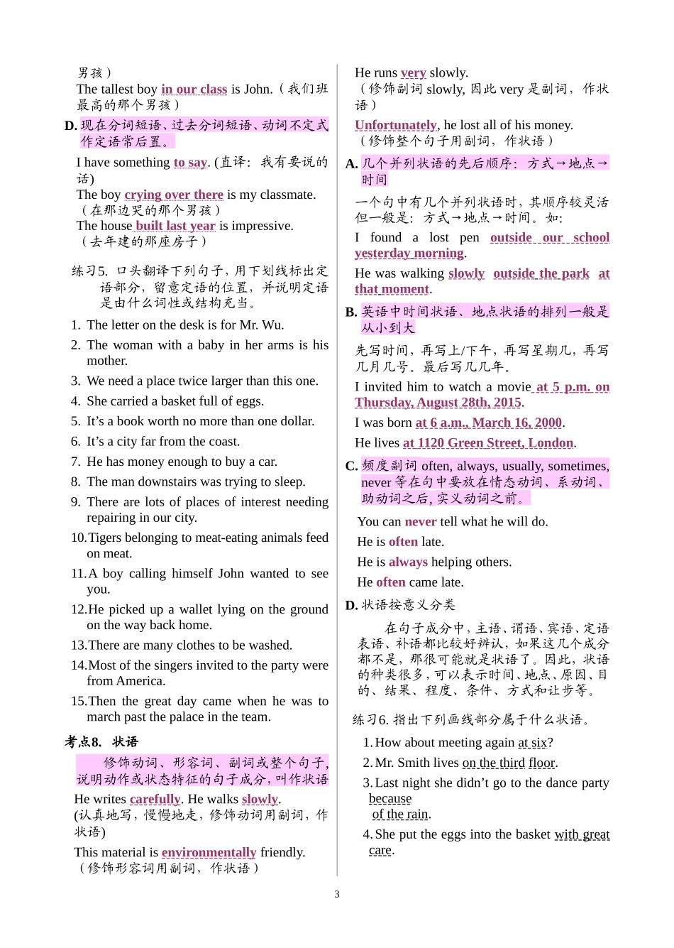 专题二 高中英语语法句子结构成分分析主语谓语宾语定语状语补语_第3页