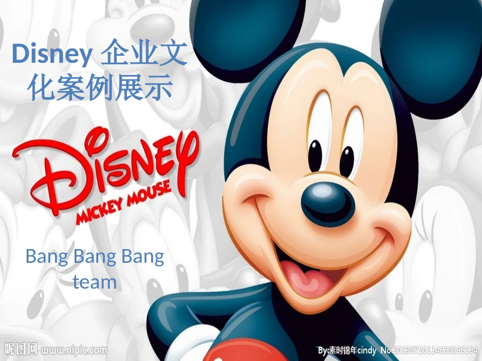 Disney企业文化案例展示_第1页