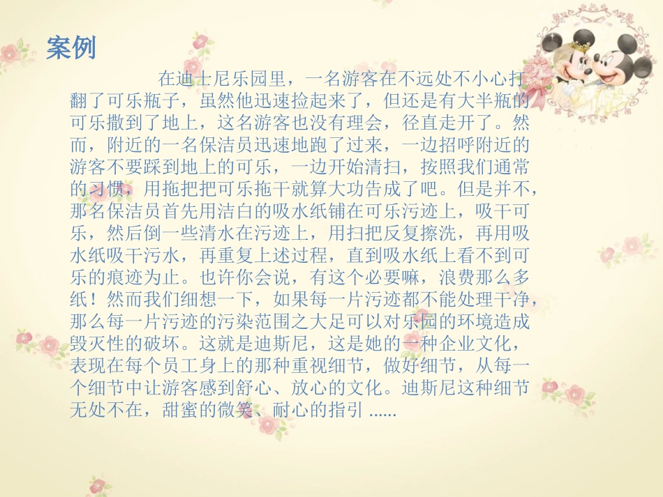 Disney企业文化案例展示_第2页