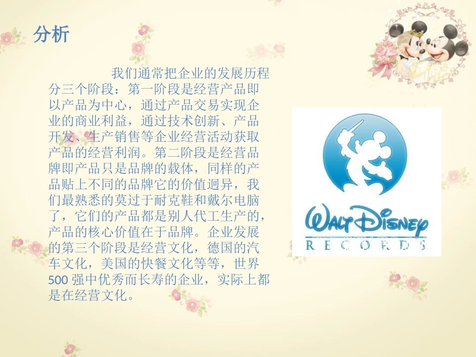 Disney企业文化案例展示_第3页