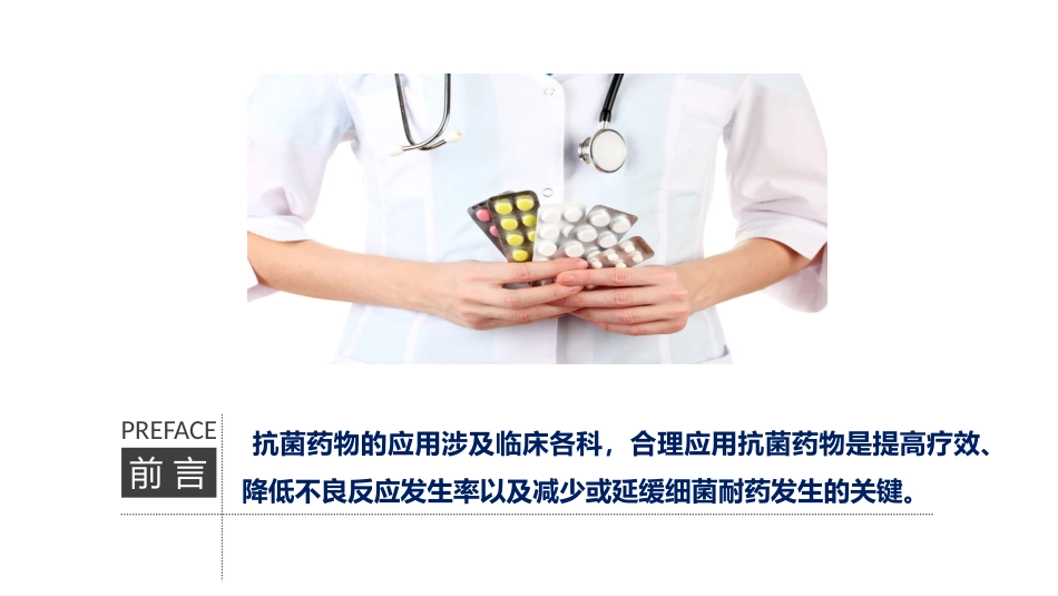2017年特殊人群抗菌药物的合理应用_第2页