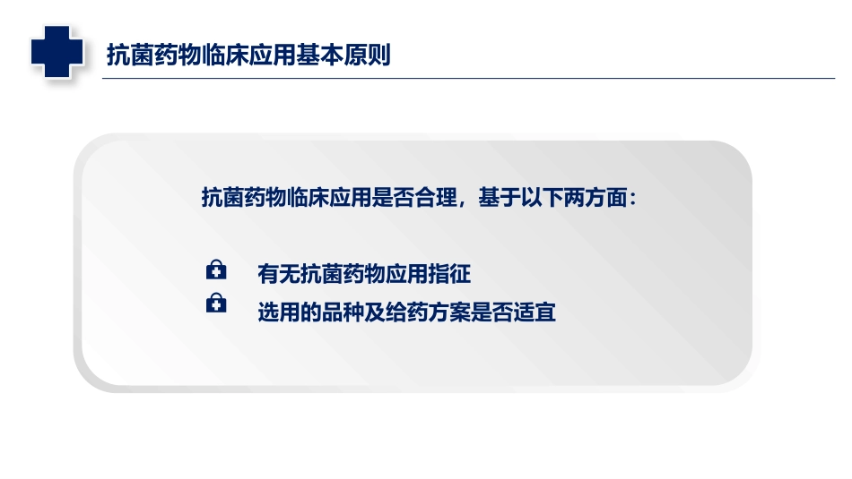 2017年特殊人群抗菌药物的合理应用_第3页