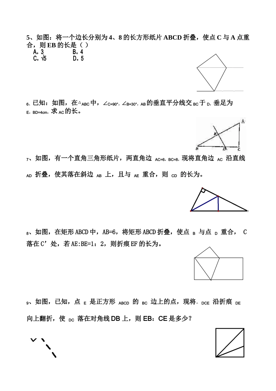 [初二数学]勾股定理综合难题。_第2页