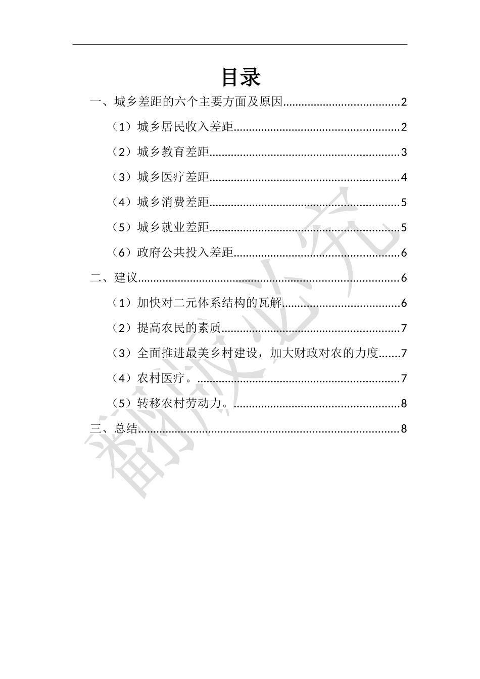 浅谈城乡差距_第2页