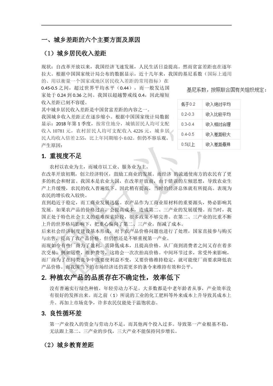 浅谈城乡差距_第3页