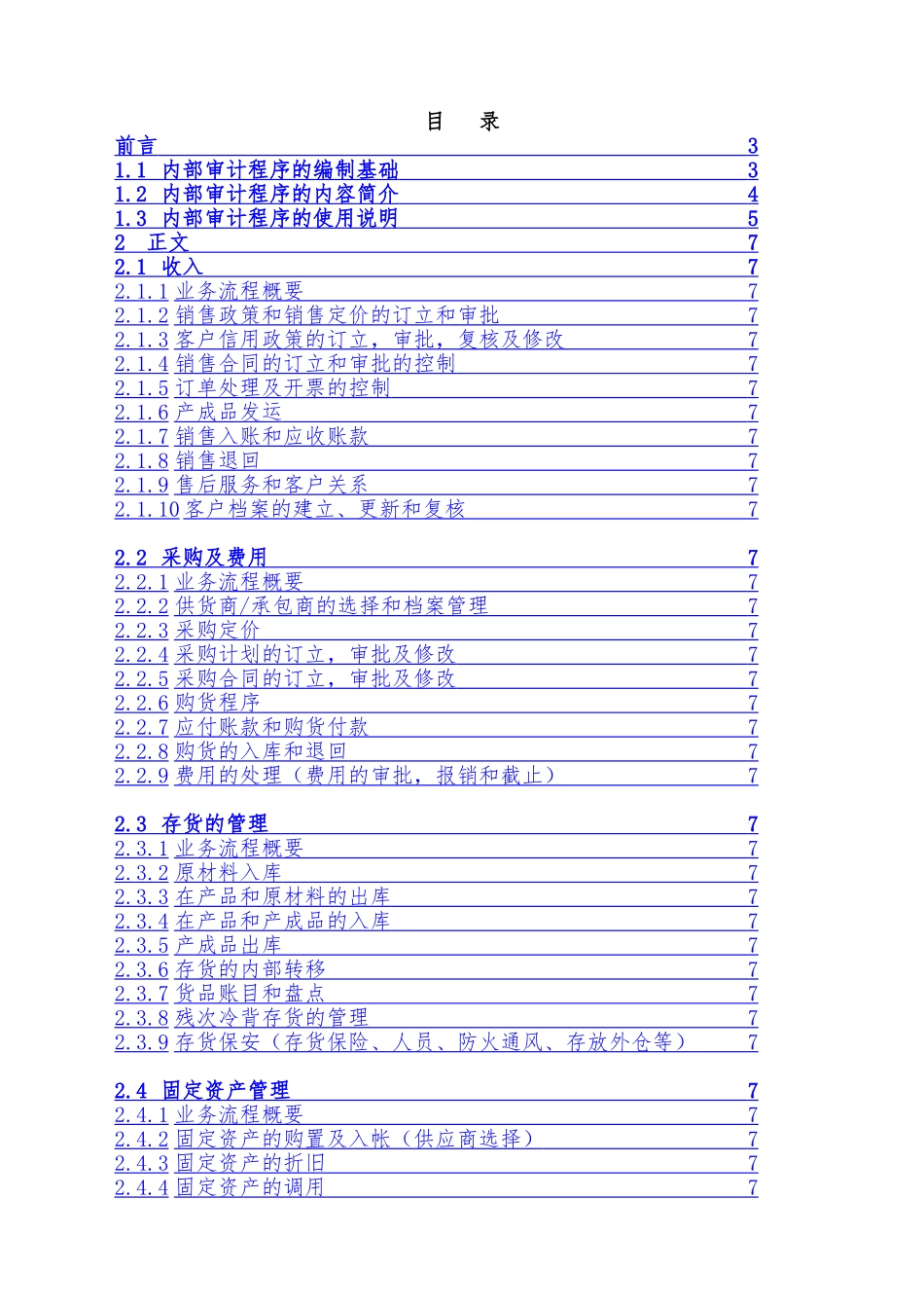 内部控制审计程序_第1页
