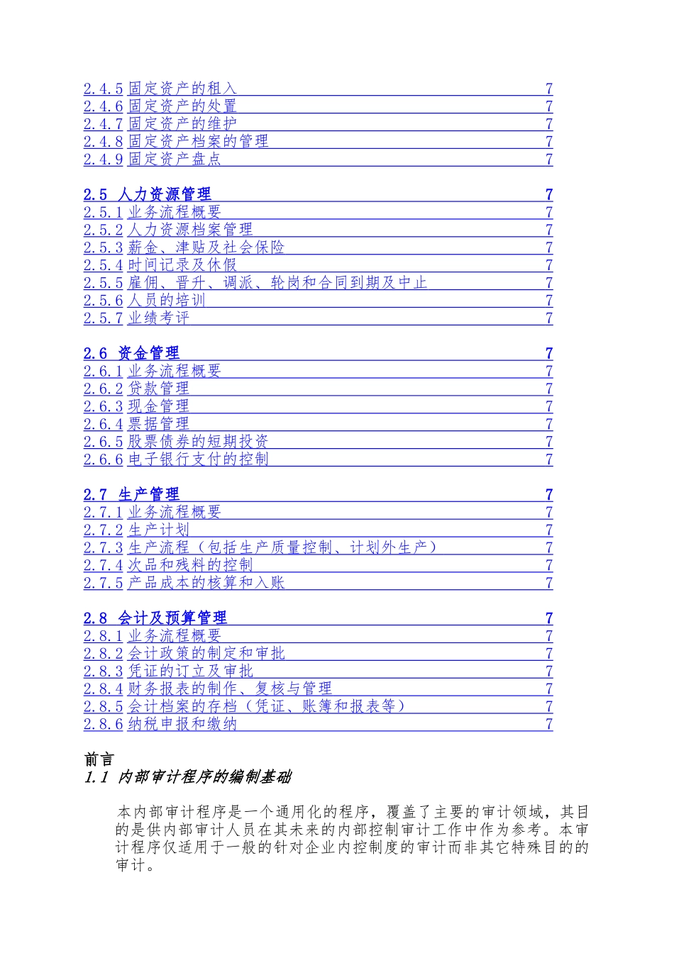 内部控制审计程序_第2页