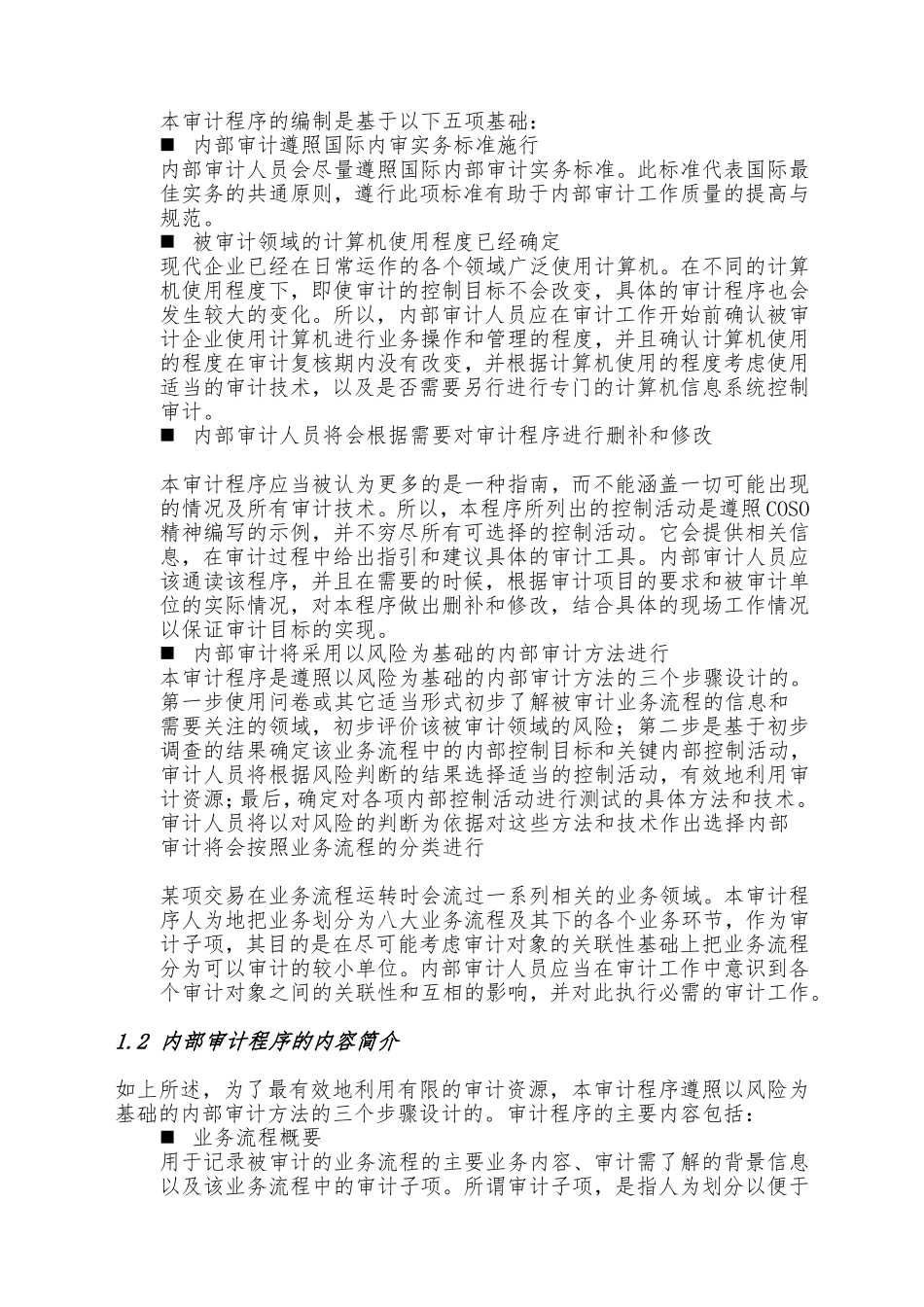 内部控制审计程序_第3页