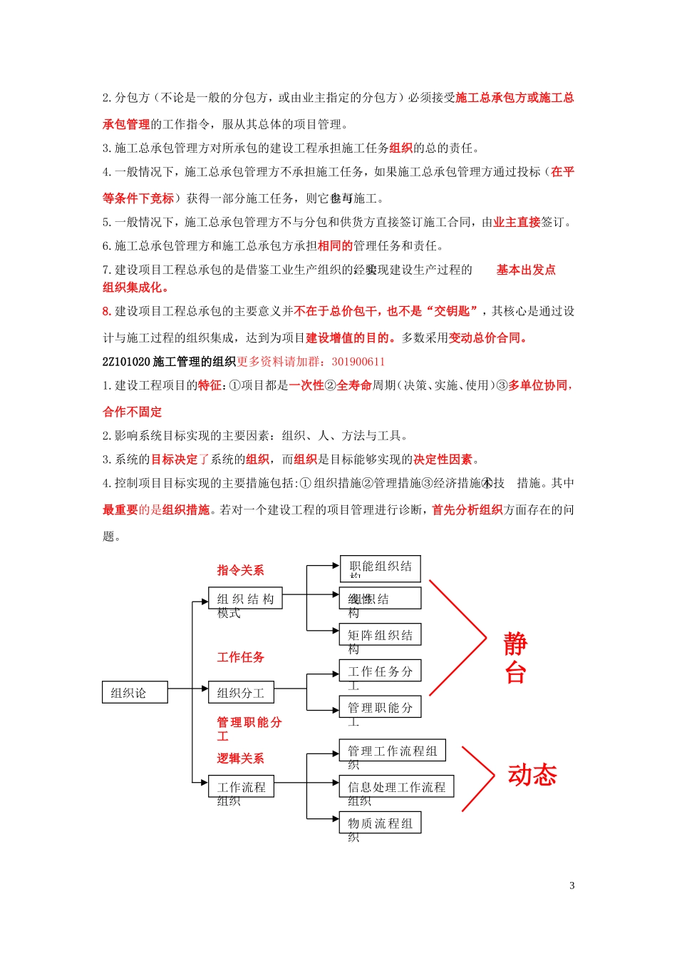 2018二级建造师《施工管理》新版重点笔记_第3页