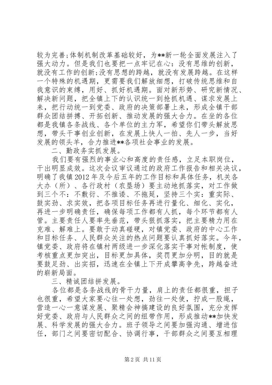 镇人大闭幕式上的讲话3篇_第2页