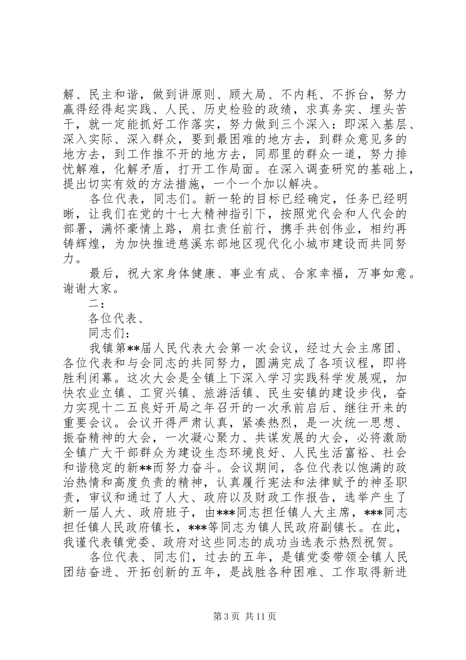 镇人大闭幕式上的讲话3篇_第3页