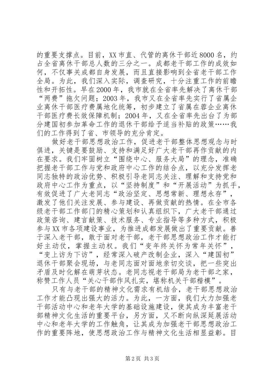 全省老干部工作先进集体和先进个人表彰大会发言材料之五_第2页